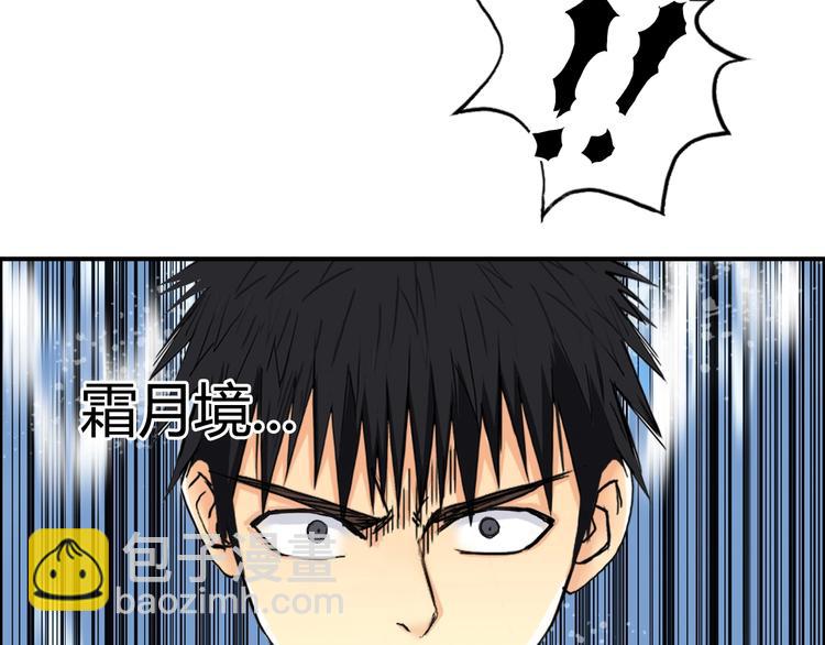 🍶超能立方 第157话 欺人太甚！ 第46页