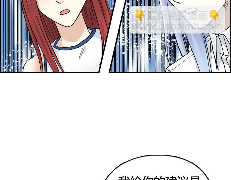 🍶超能立方 第157话 欺人太甚！ 第48页