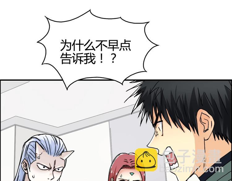 🍶超能立方 第157话 欺人太甚！ 第6页