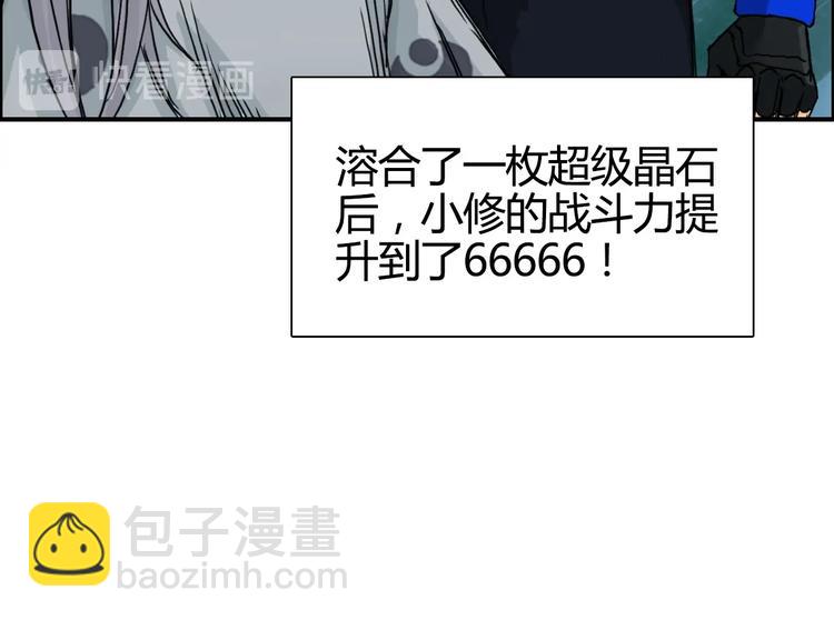 🍶超能立方 第159话 狂拽电炫波动拳！ 第23页