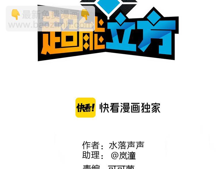 🍶超能立方 第159话 狂拽电炫波动拳！ 第3页