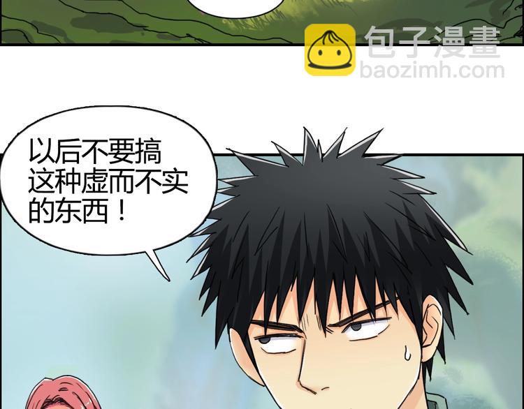 🍶超能立方 第159话 狂拽电炫波动拳！ 第36页