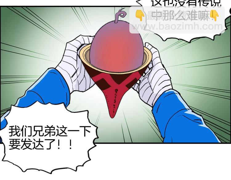 🍶超能立方 第159话 狂拽电炫波动拳！ 第46页