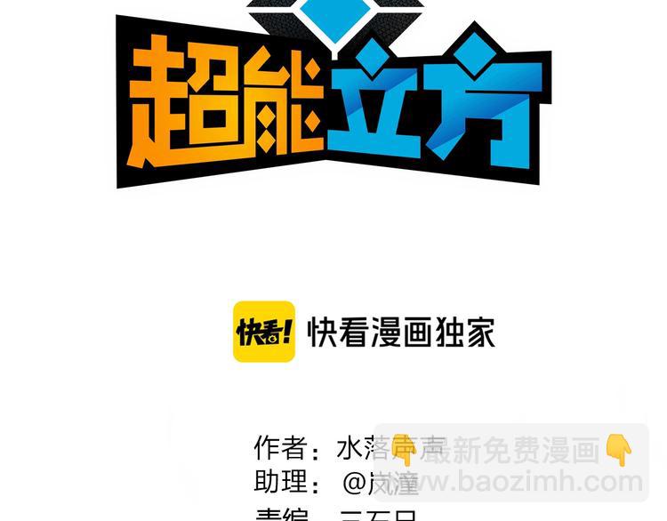 🍶超能立方 第161话 我的魂器变化多 第3页