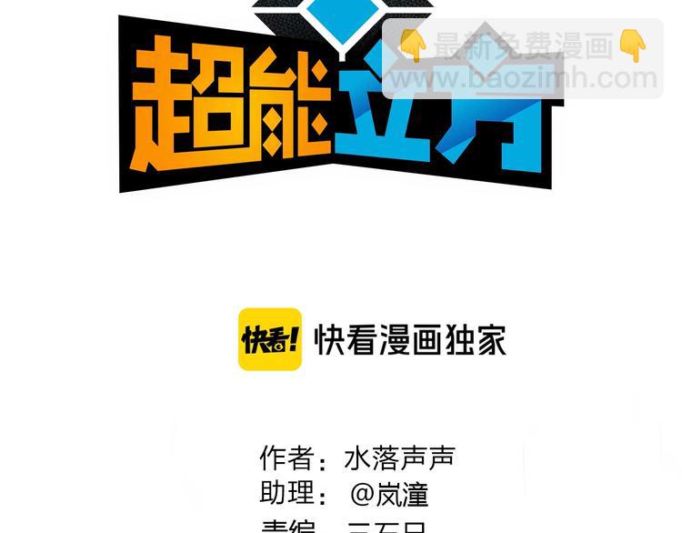 🍶超能立方 第163话 注定无人生还 第3页