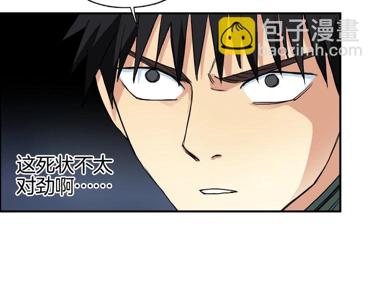 🍶超能立方 第163话 注定无人生还 第31页