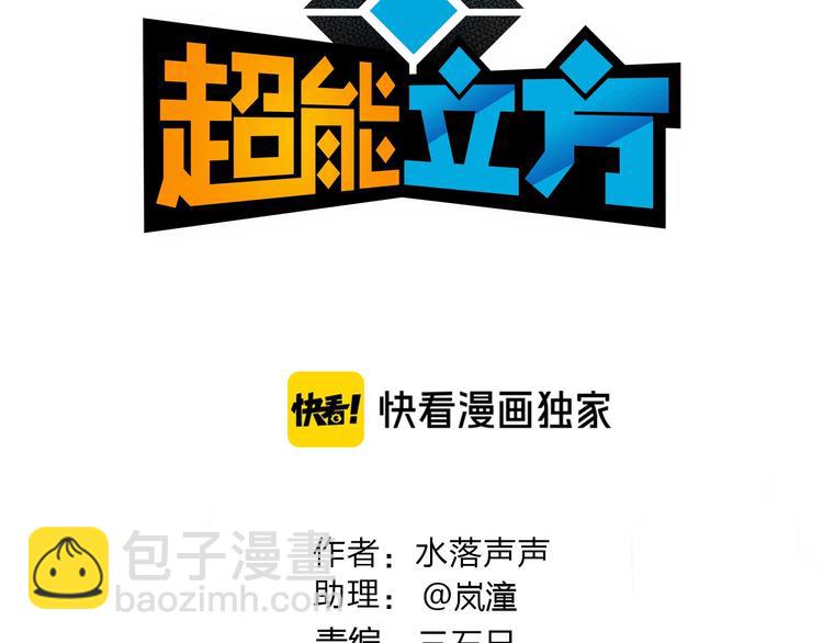 🍶超能立方 第165话 死亡之海 🌊 第3页
