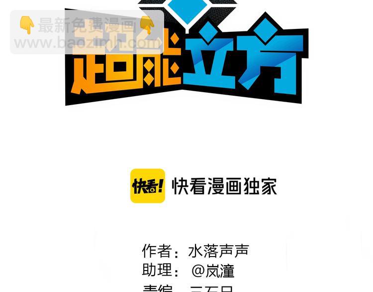 🍶超能立方 第167话 极乐圣殿 第17页