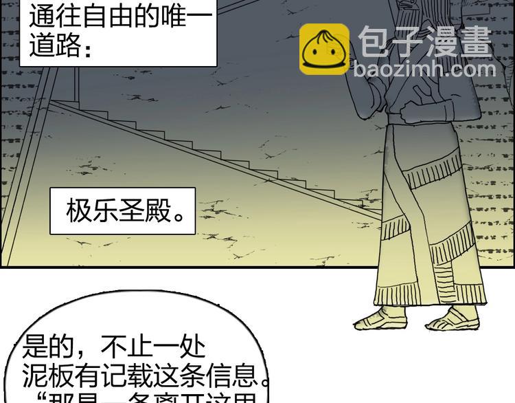 🍶超能立方 第167话 极乐圣殿 第5页