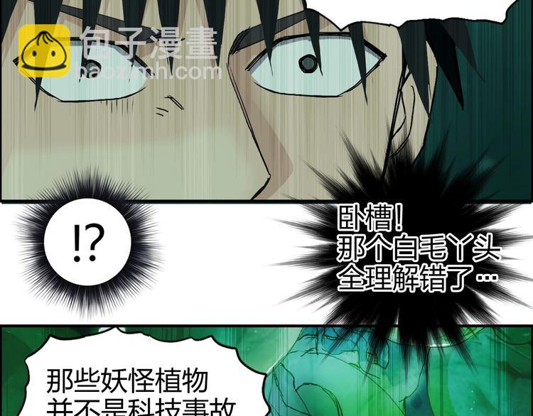 🍶超能立方 第169话 飘渺之心 第23页