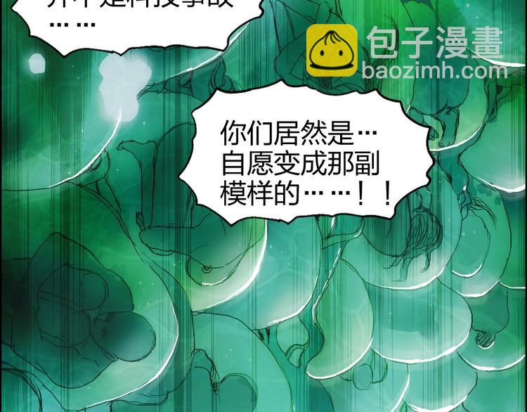 🍶超能立方 第169话 飘渺之心 第24页
