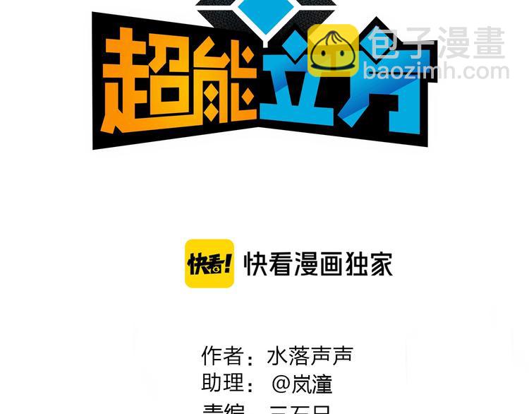 🍶超能立方 第169话 飘渺之心 第3页