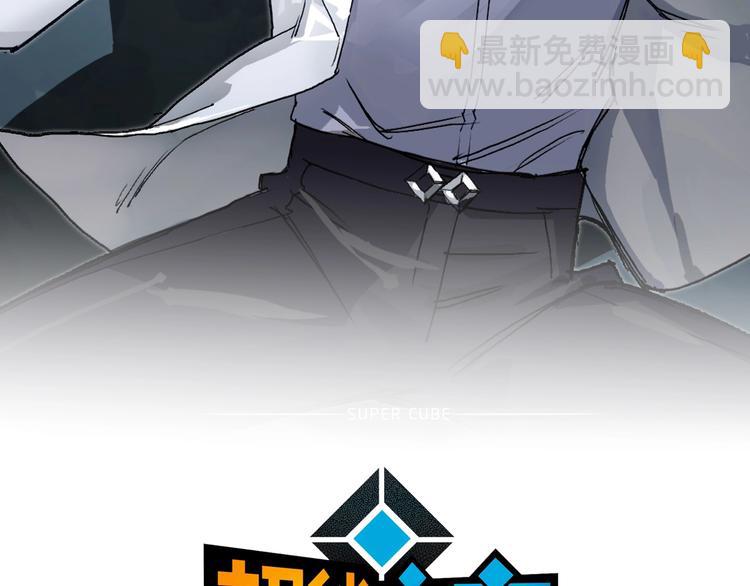 🍶超能立方 第171话  我只是路过 🙄 第2页