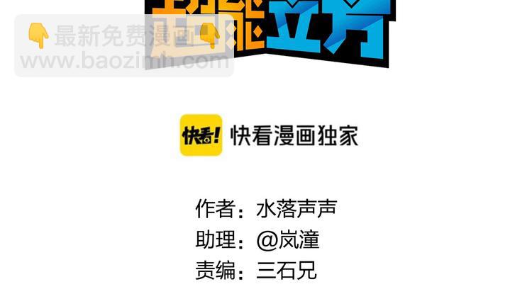 🍶超能立方 第171话  我只是路过 🙄 第3页