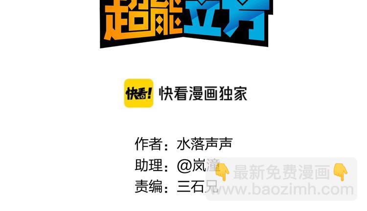 🍶超能立方 第173话 你们不要再打啦🤼 第3页