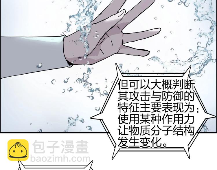 🍶超能立方 第173话 你们不要再打啦🤼 第8页