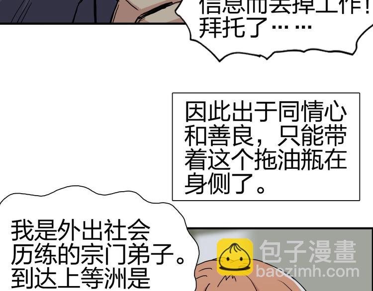 🍶超能立方 第175话 是后浪啊! 🌊 第24页