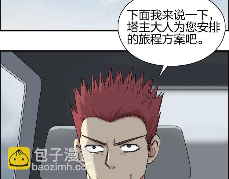 🍶超能立方 第175话 是后浪啊! 🌊 第28页