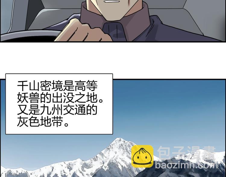 🍶超能立方 第175话 是后浪啊! 🌊 第29页