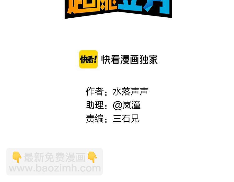 🍶超能立方 第175话 是后浪啊! 🌊 第3页