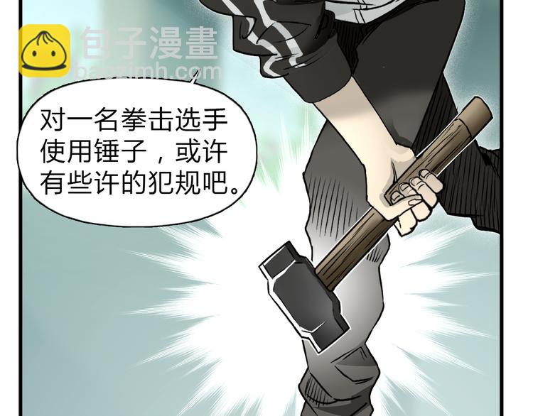 🍶超能立方 第18话 激战 第23页