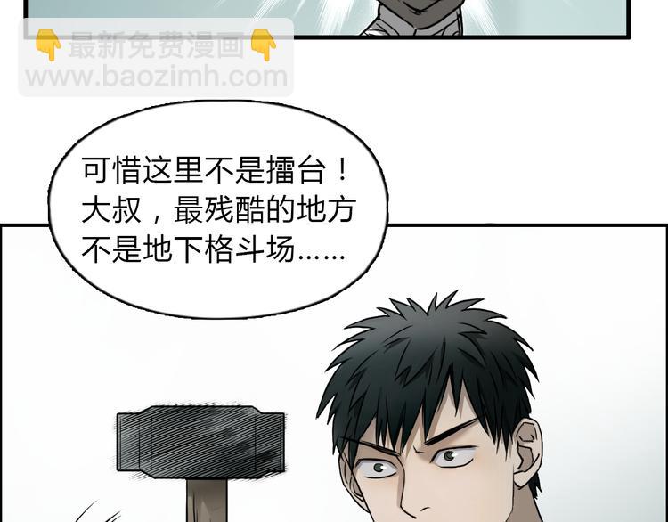 🍶超能立方 第18话 激战 第24页