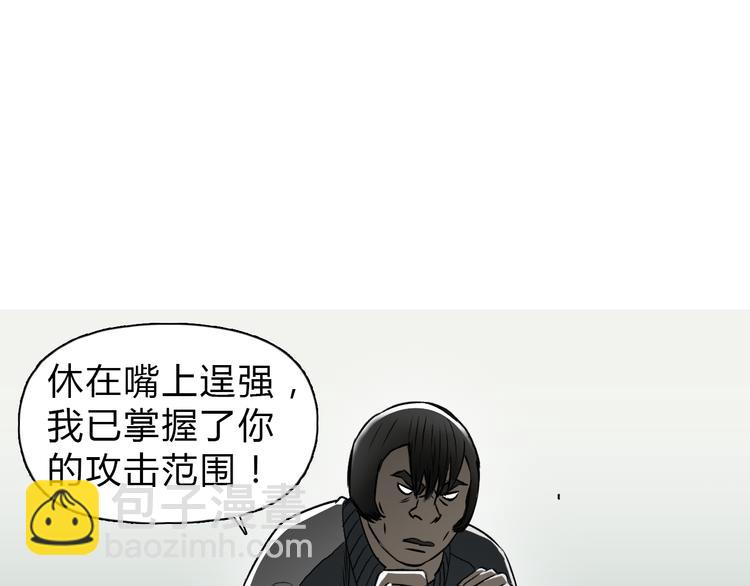 🍶超能立方 第18话 激战 第3页