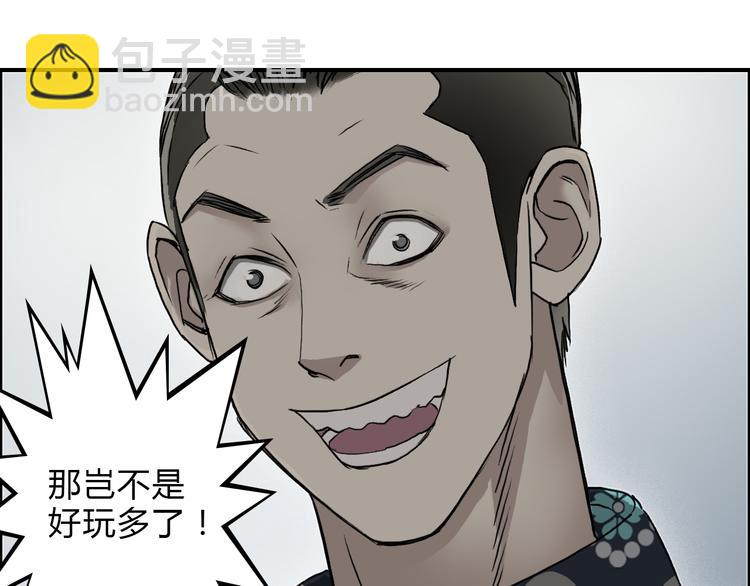 🍶超能立方 第18话 激战 第35页
