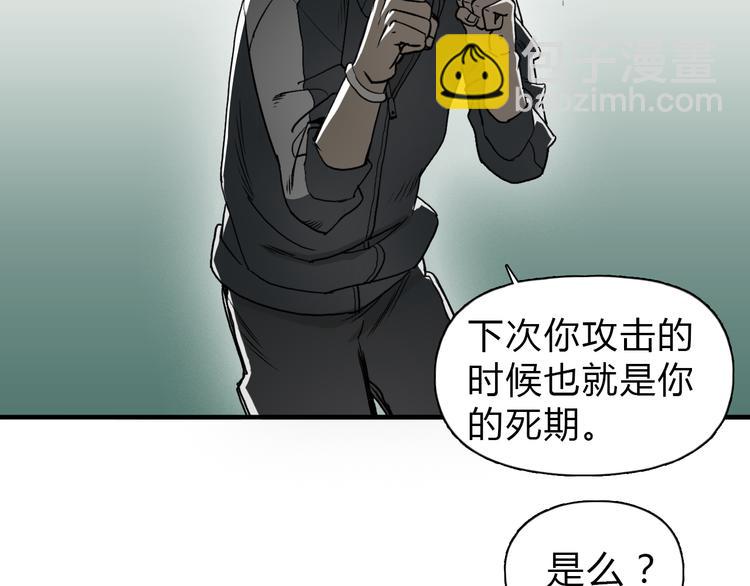 🍶超能立方 第18话 激战 第4页