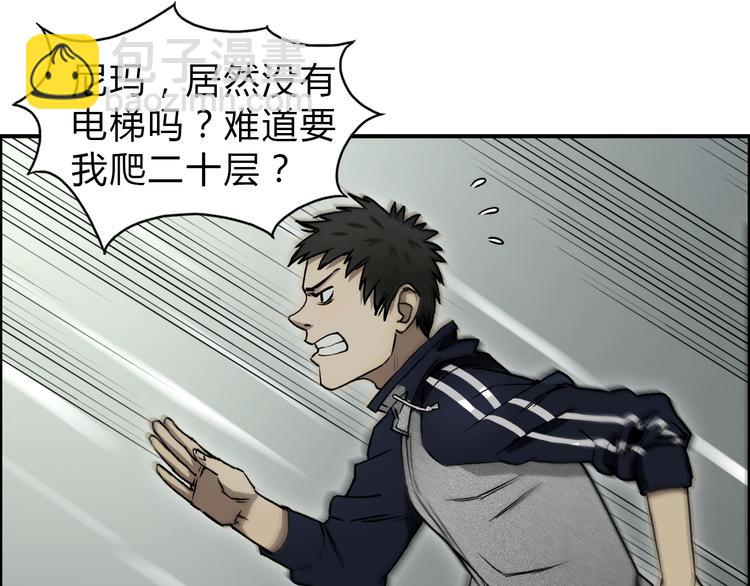 🍶超能立方 第18话 激战 第45页
