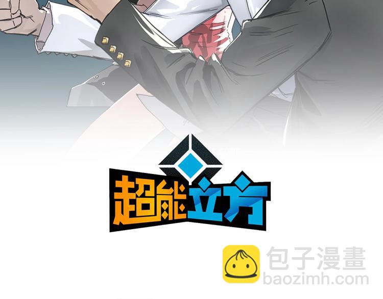 🍶超能立方 第179话 为自己而活！ 第2页