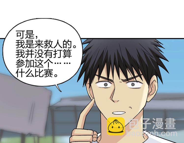 🍶超能立方 第179话 为自己而活！ 第48页