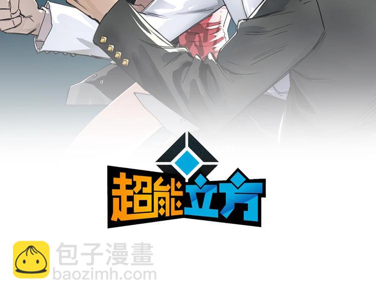🍶超能立方 第181话 奴家知道错了 第2页