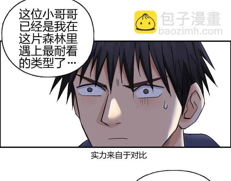🍶超能立方 第181话 奴家知道错了 第22页