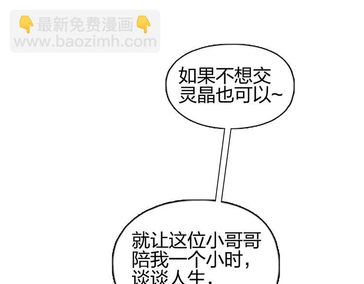 🍶超能立方 第181话 奴家知道错了 第4页