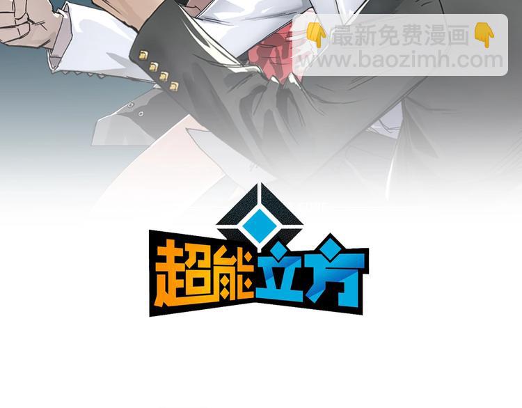 🍶超能立方 第183话 步入杀局 🔪💀 第2页
