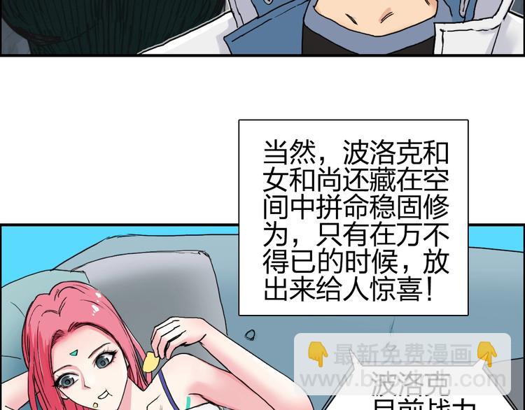 🍶超能立方 第185话 难道我要打酱油？ 第22页