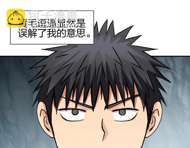 🍶超能立方 第185话 难道我要打酱油？ 第26页