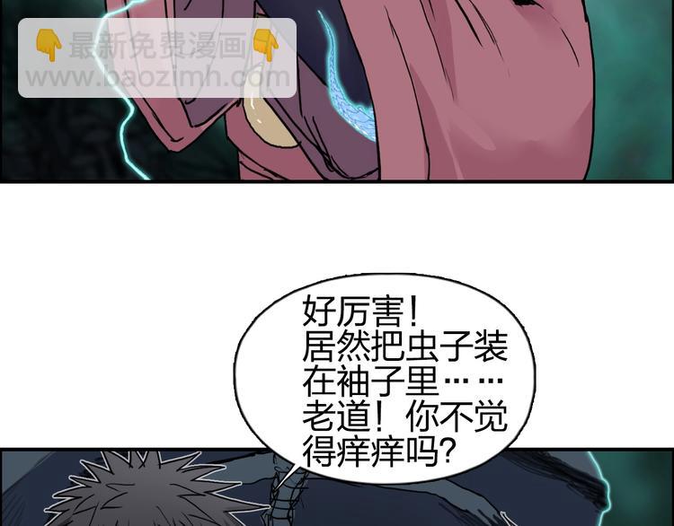 🍶超能立方 第185话 难道我要打酱油？ 第43页