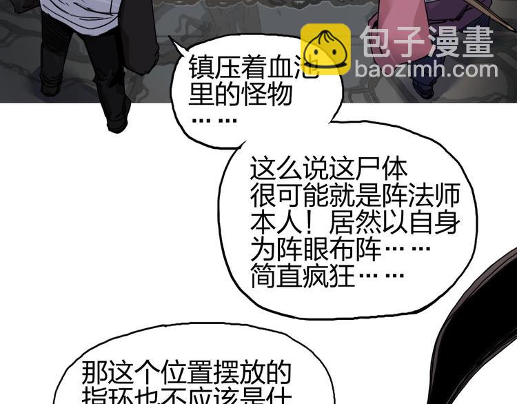🍶超能立方 第189话 横竖都是死？ 第34页