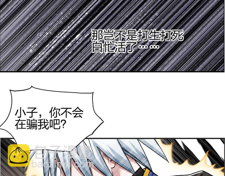 🍶超能立方 第189话 横竖都是死？ 第43页