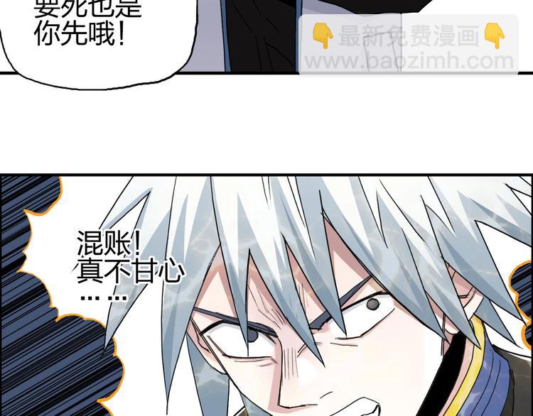 🍶超能立方 第189话 横竖都是死？ 第46页