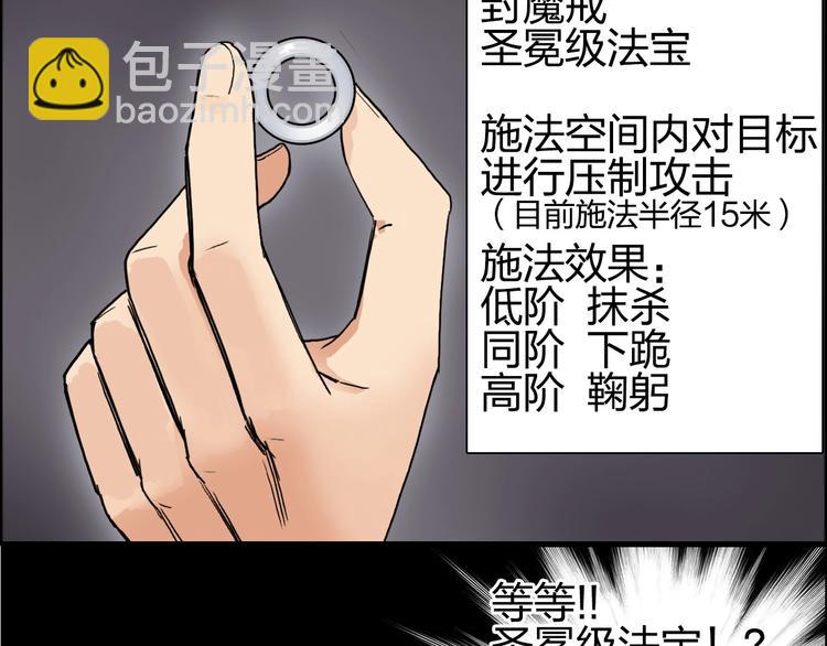 🍶超能立方 第193话 老道，玩不起心跳！ 第37页