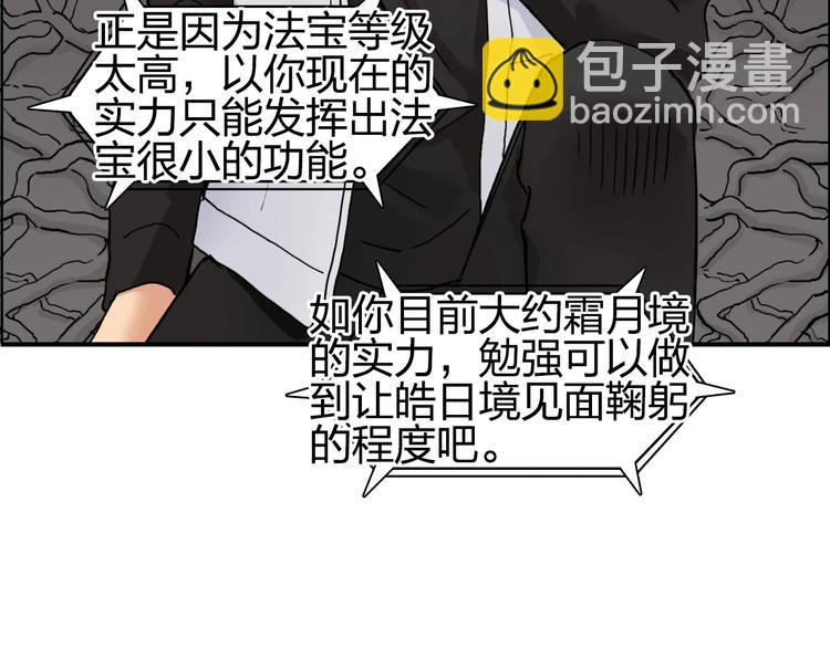 🍶超能立方 第193话 老道，玩不起心跳！ 第39页
