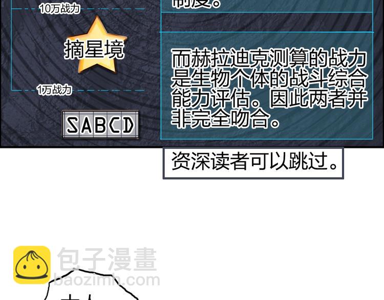 🍶超能立方 第193话 老道，玩不起心跳！ 第41页
