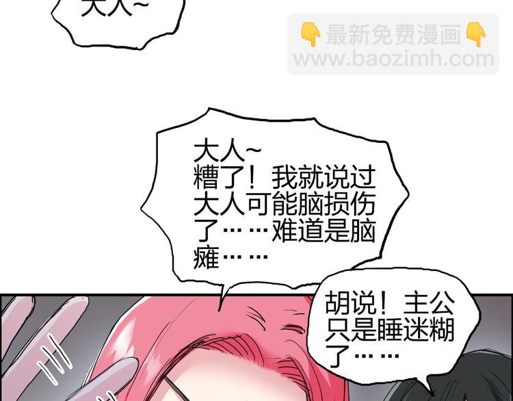 🍶超能立方 第193话 老道，玩不起心跳！ 第42页