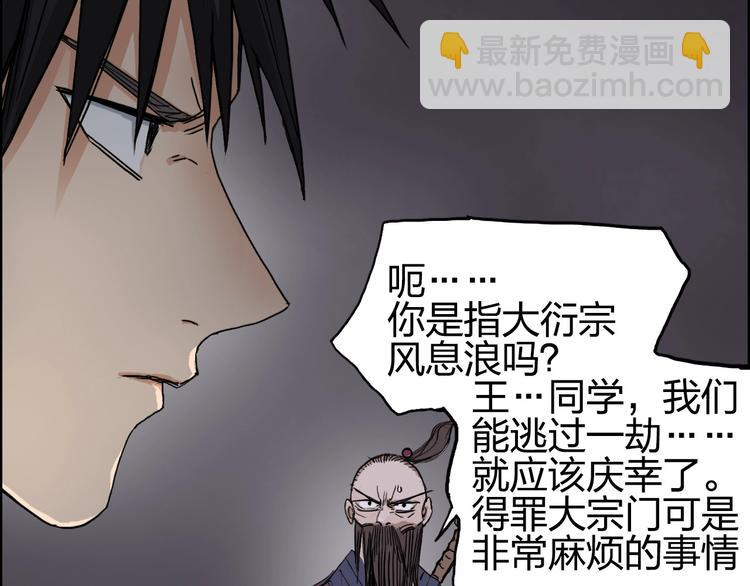 🍶超能立方 第193话 老道，玩不起心跳！ 第48页
