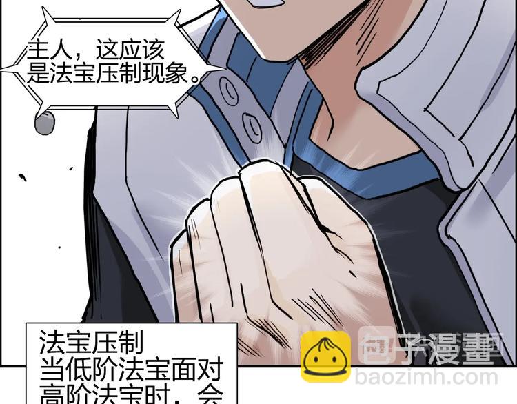 🍶超能立方 第195话 谁是破局者 第25页