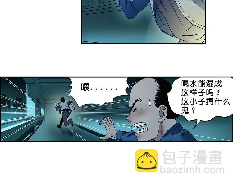 🍶超能立方 第2话 立方之谜 第15页