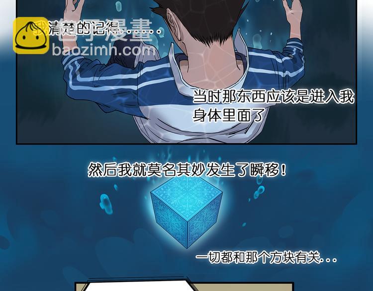 🍶超能立方 第2话 立方之谜 第26页